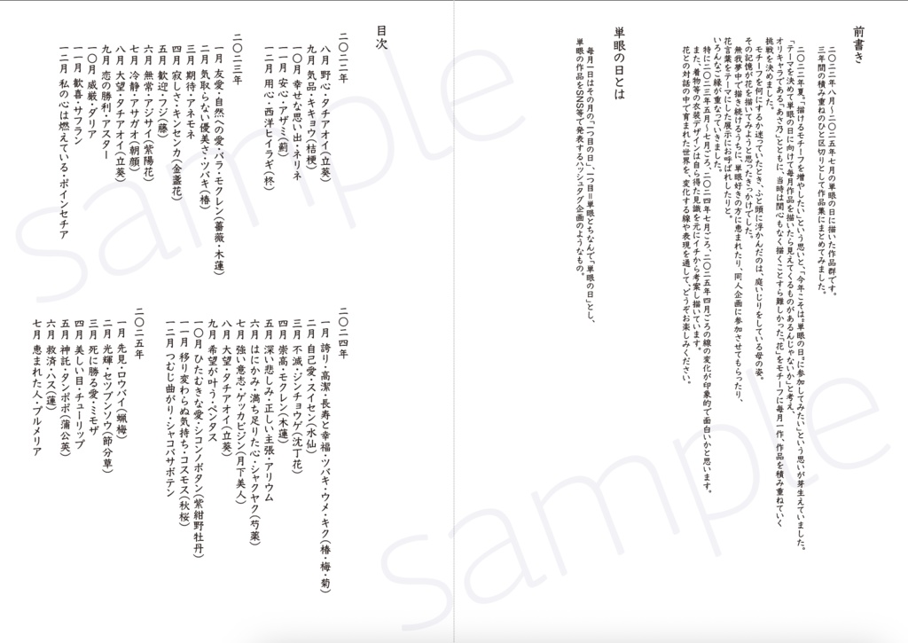 十二単眼(じゅうにひとめ)