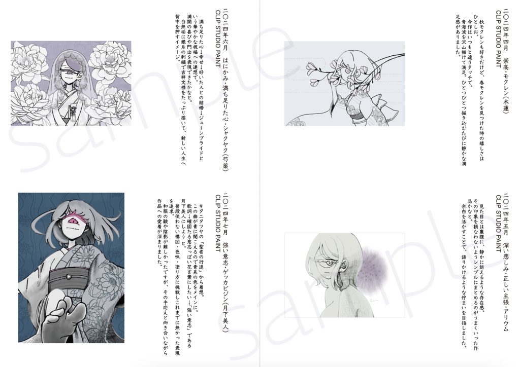 十二単眼(じゅうにひとめ)