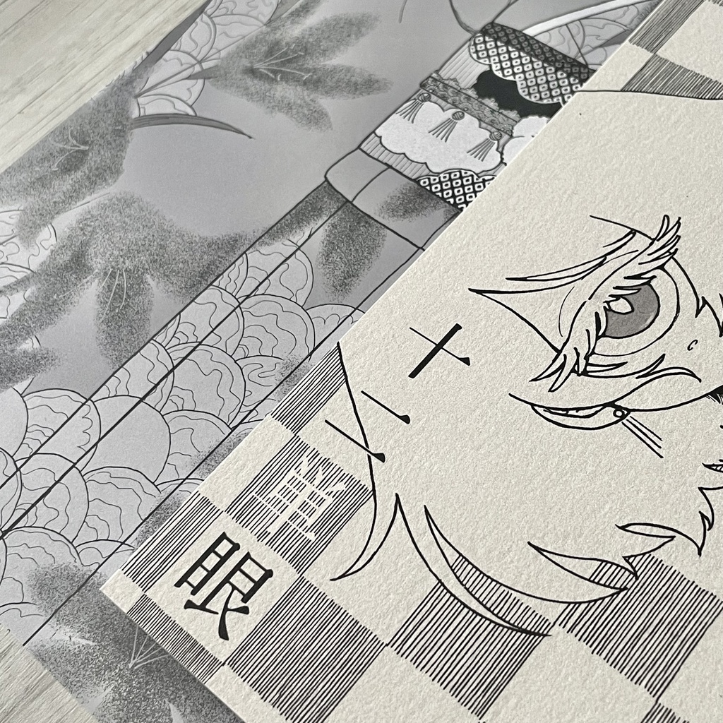 十二単眼(じゅうにひとめ)