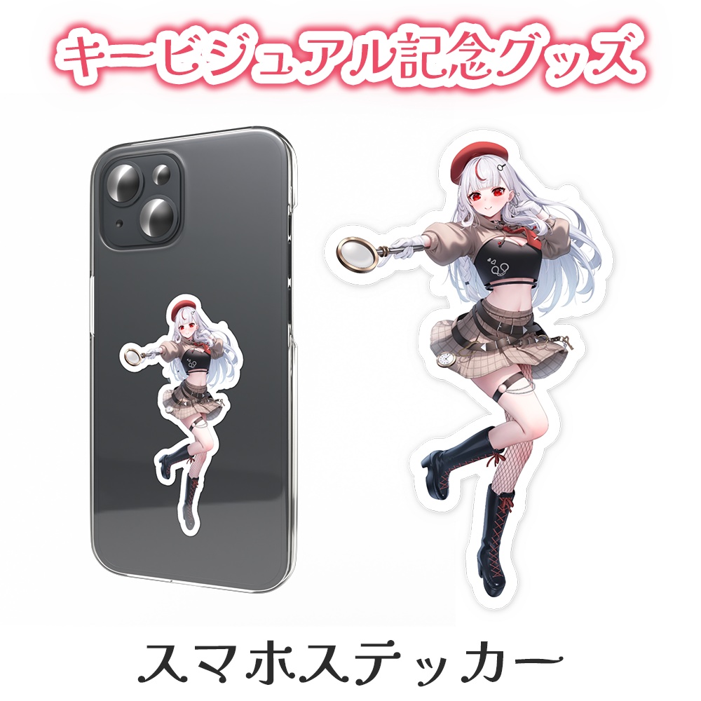 キービジュアル記念グッズ【ステッカー】