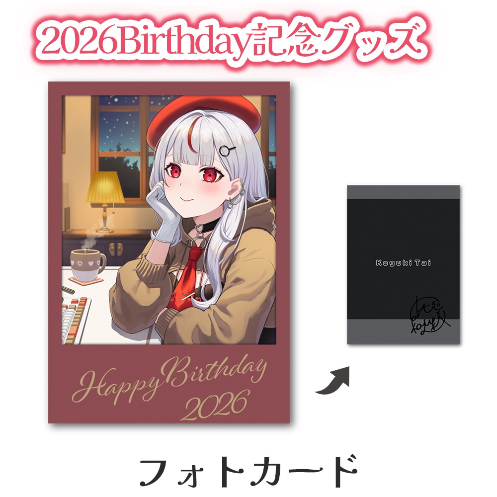 2026Birthday記念グッズ【フォトカード】