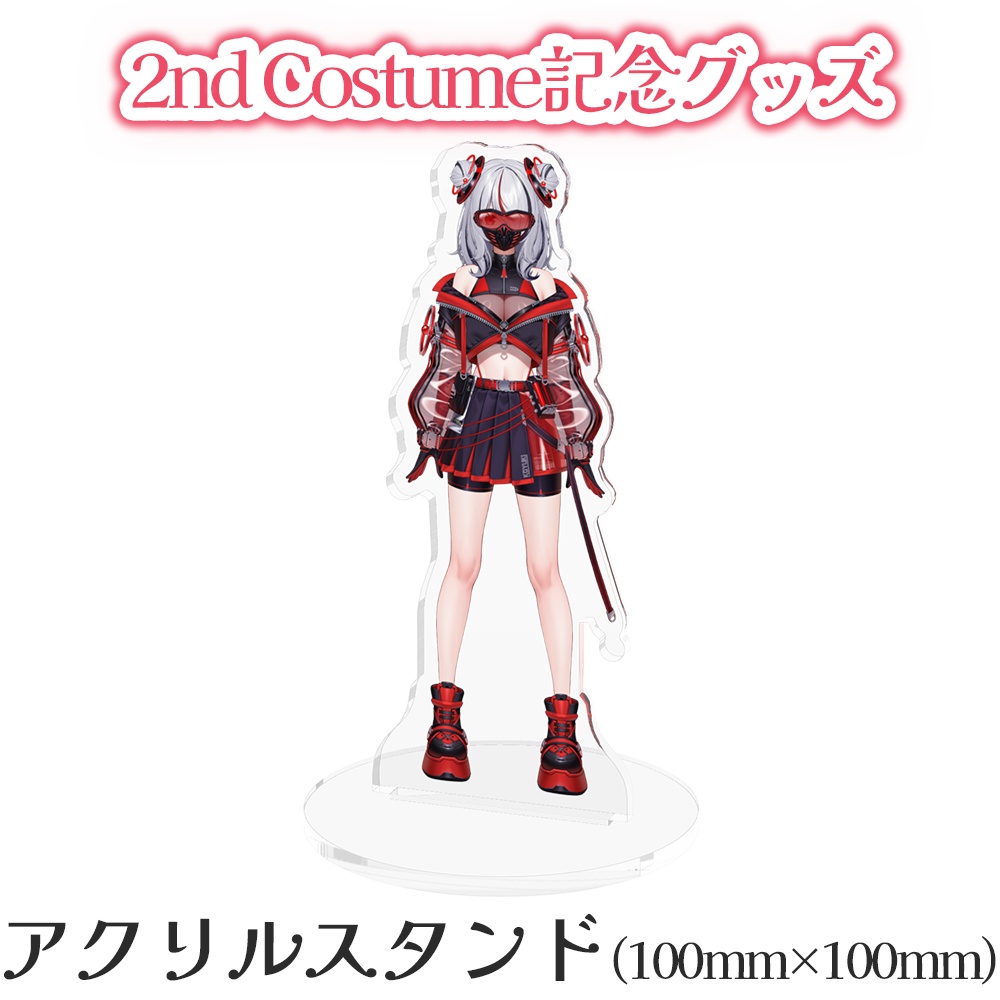 2nd Costume記念グッズ【アクリルスタンド】