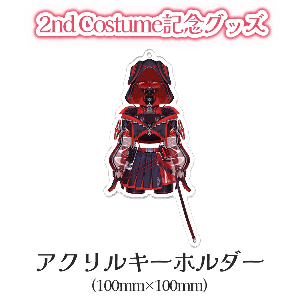 2nd Costume記念グッズ【アクリルキーホルダー】
