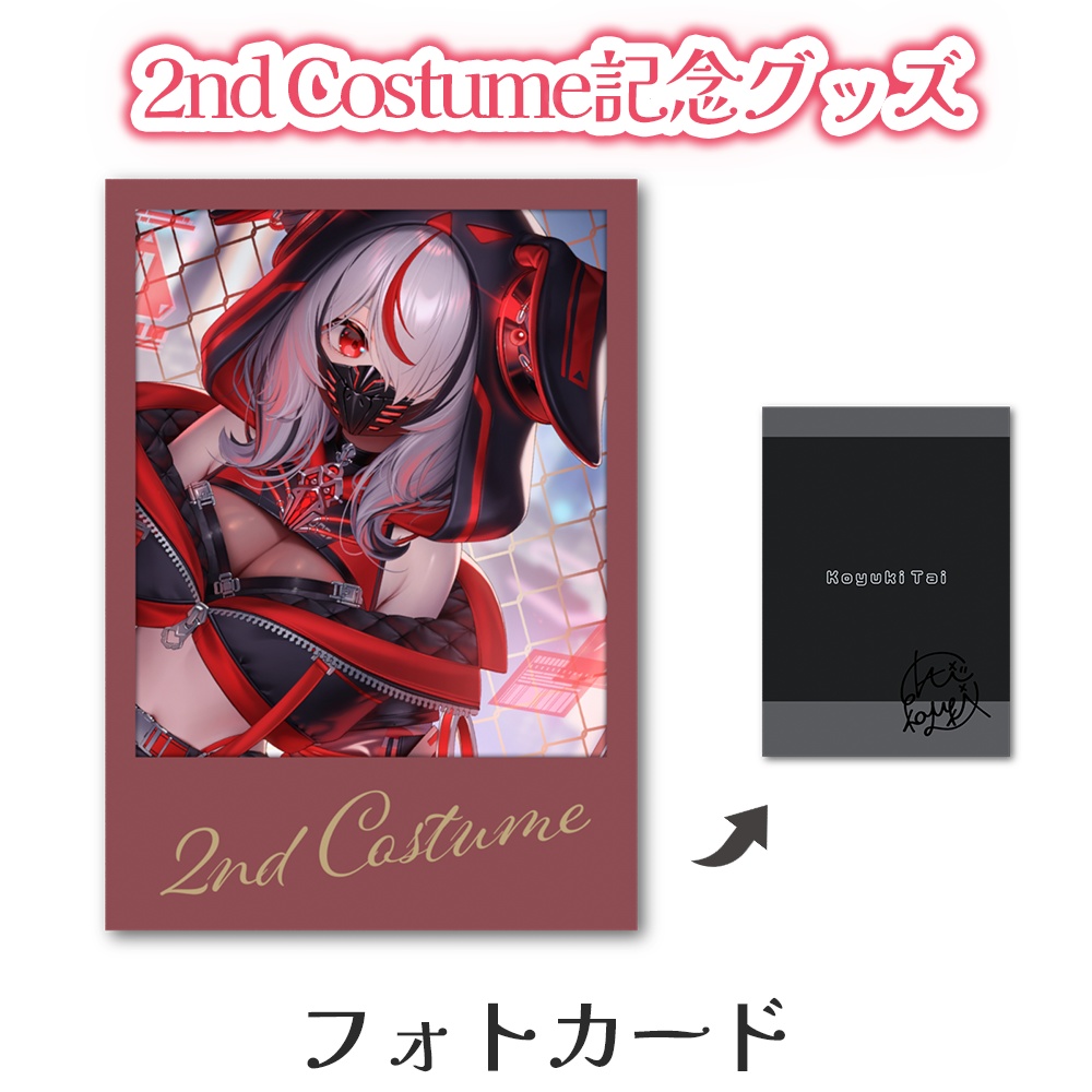 2nd Costume記念グッズ【フォト風カード】