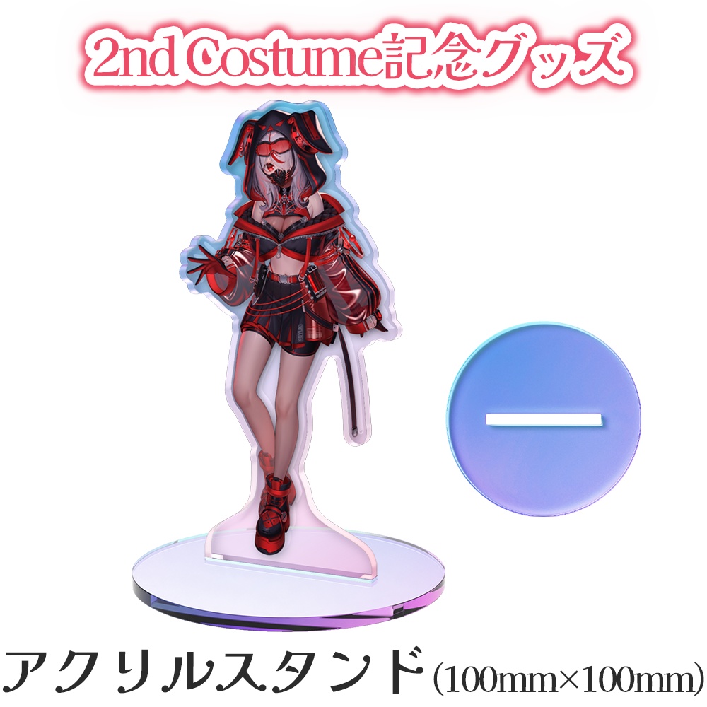 2nd Costume記念グッズ【オーロラアクスタ】