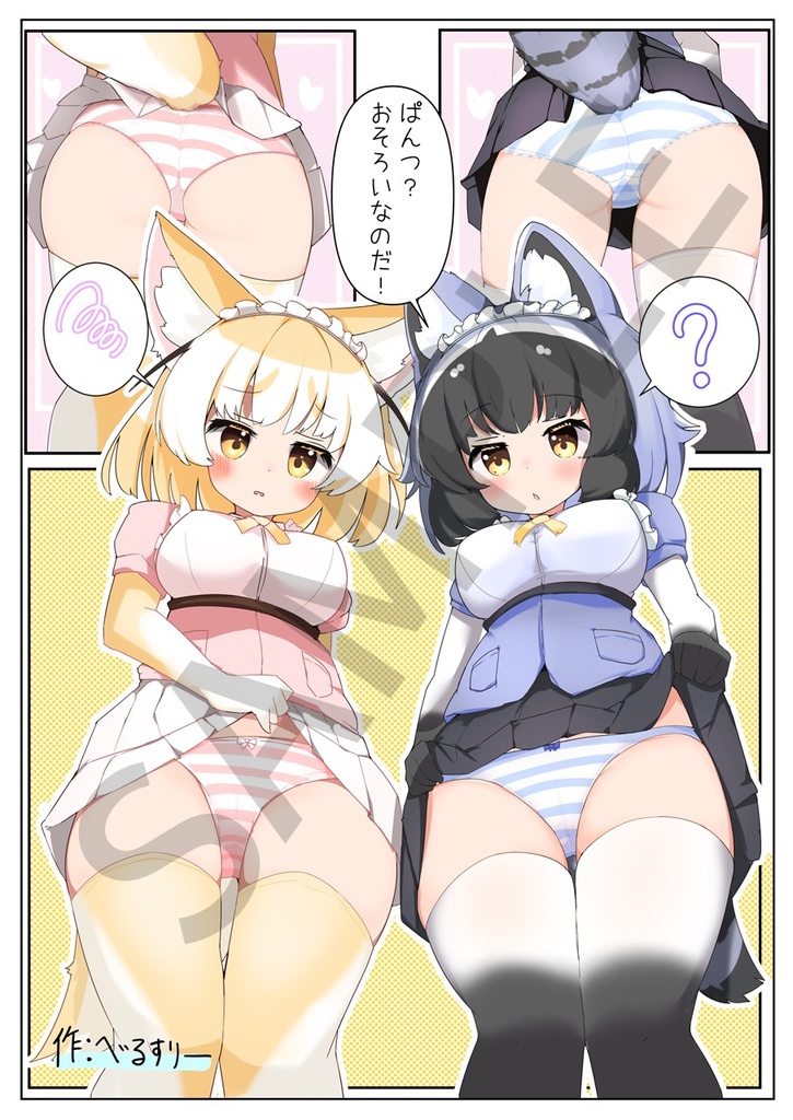 けもフレおパンツ合同