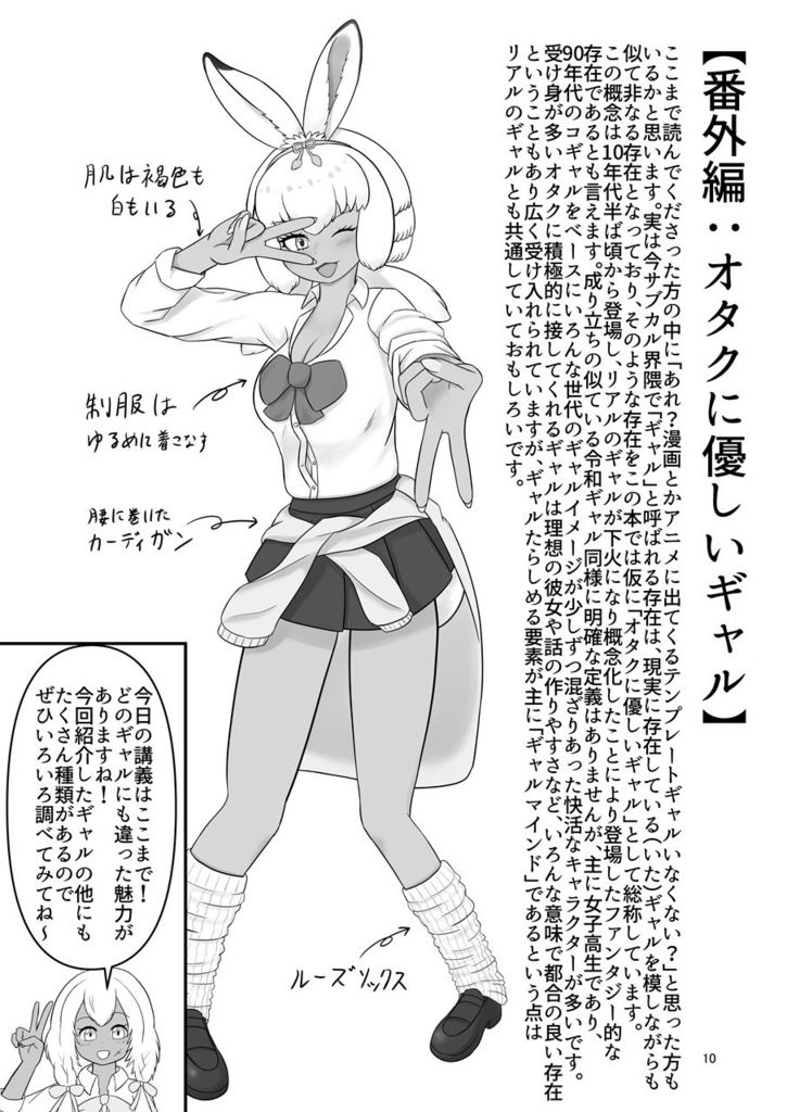 ギャルのひみつ