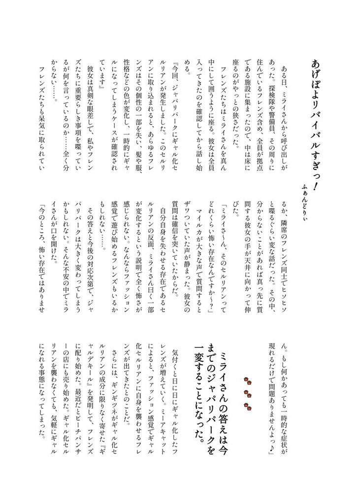 けもフレギャル合同