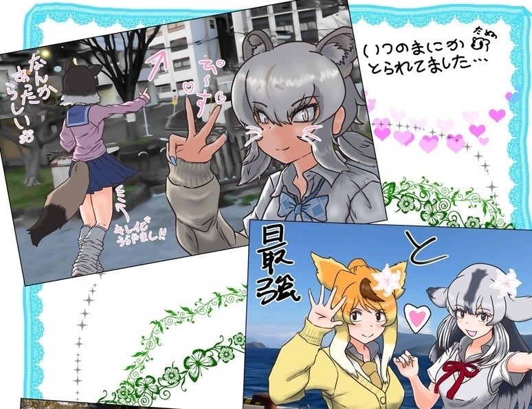 けもフレギャル合同