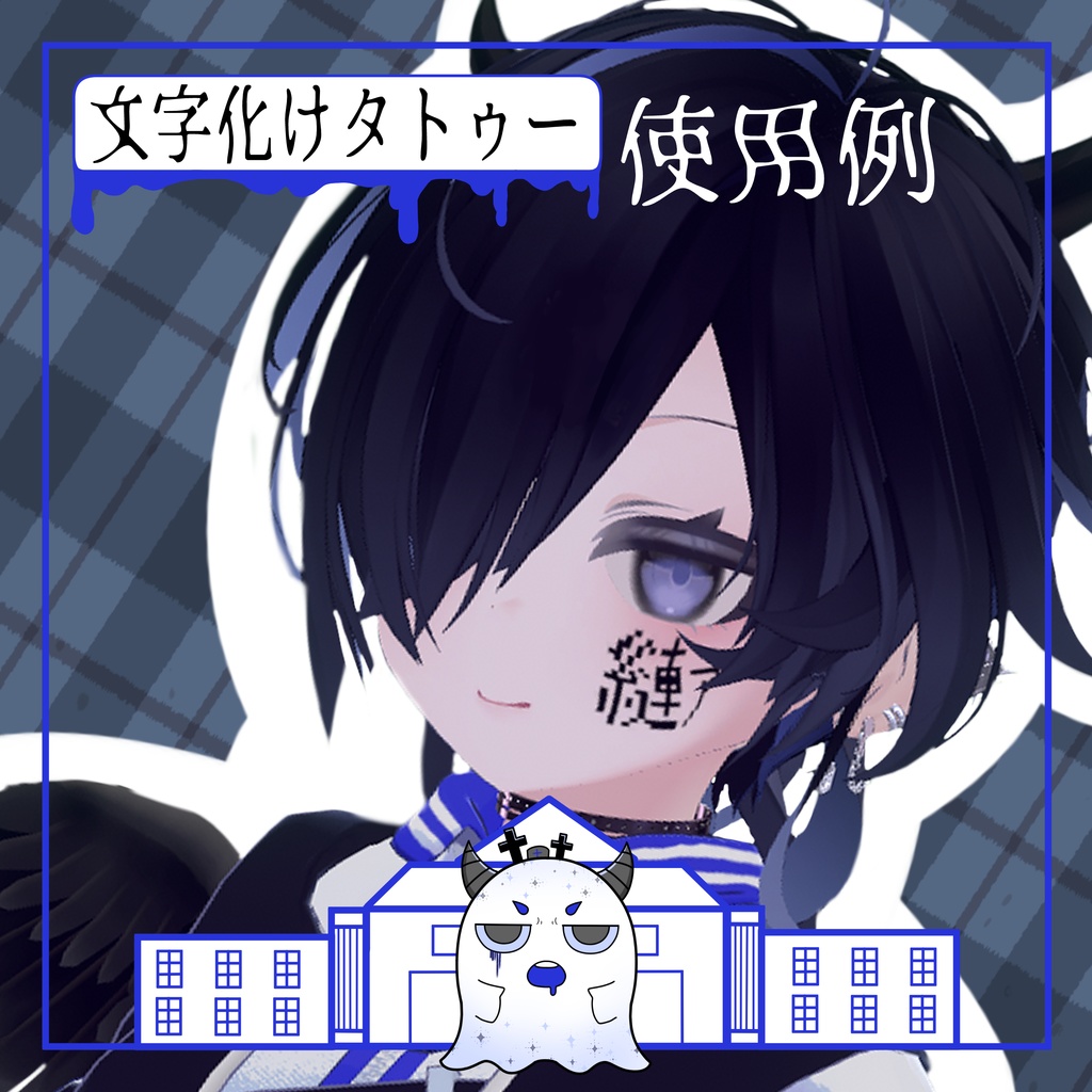 【VRChat】文字化けタトゥー