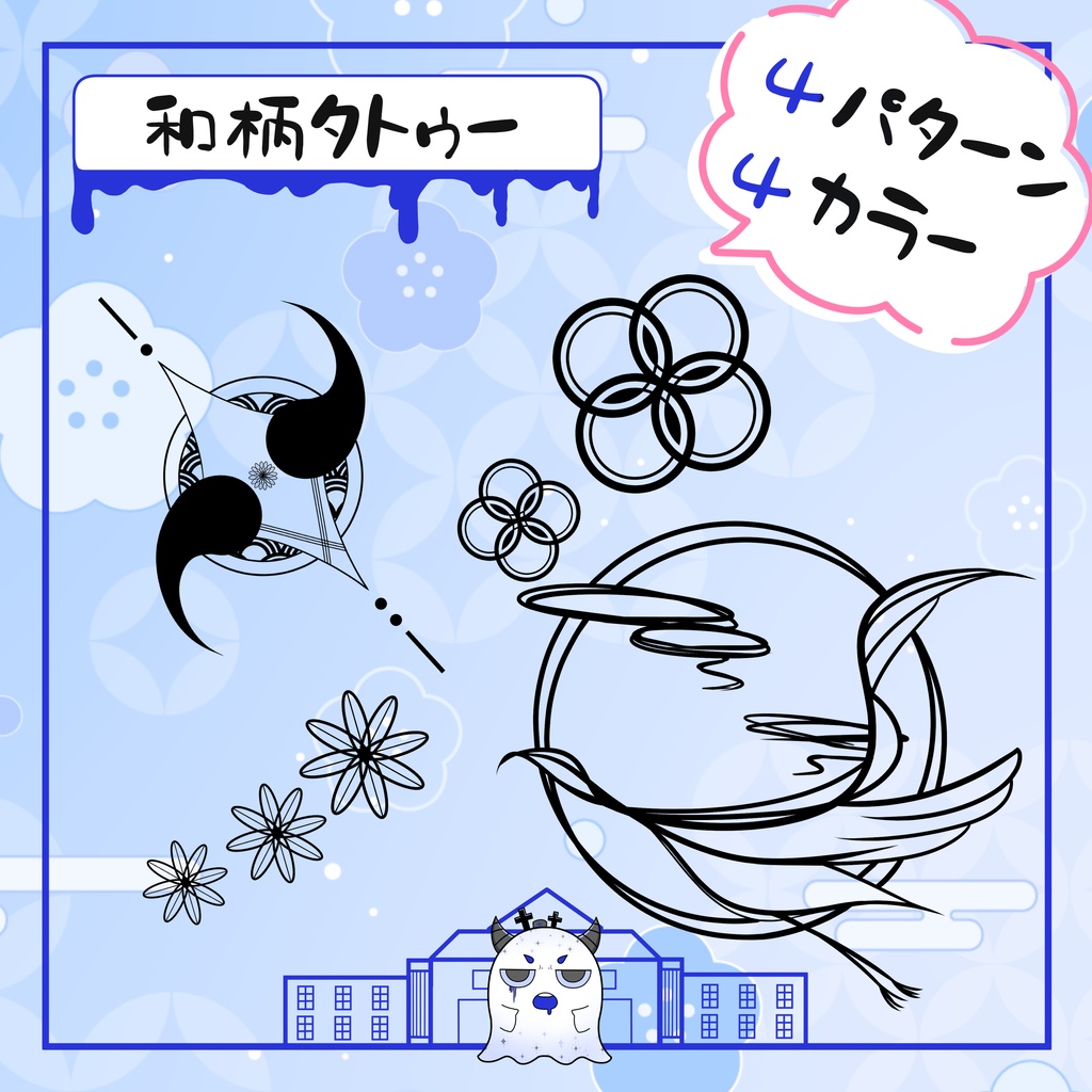 和柄タトゥー