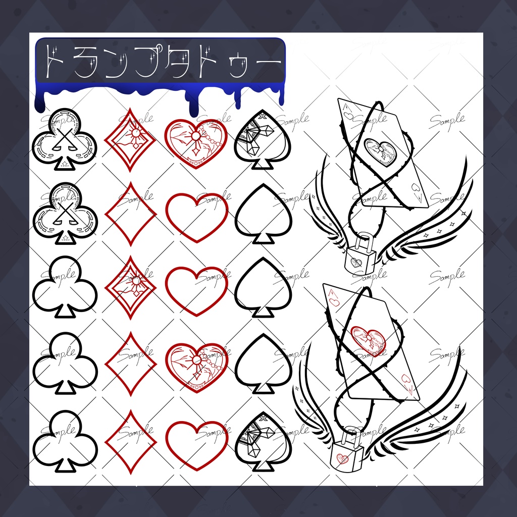 トランプタトゥー