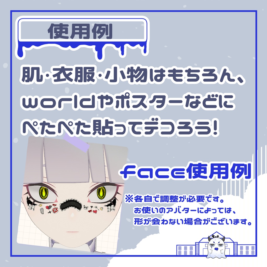 【VRChat】ぺたぺたシール