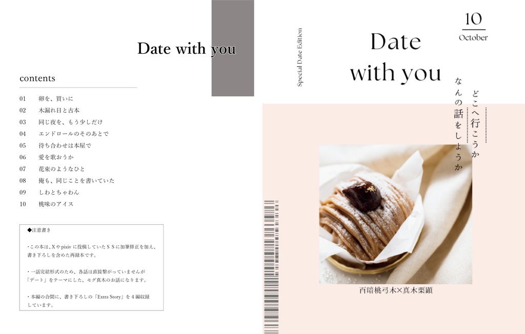 【10/11 COMIC CITY SPARK新刊】モグ真木デート小説『Date with you』