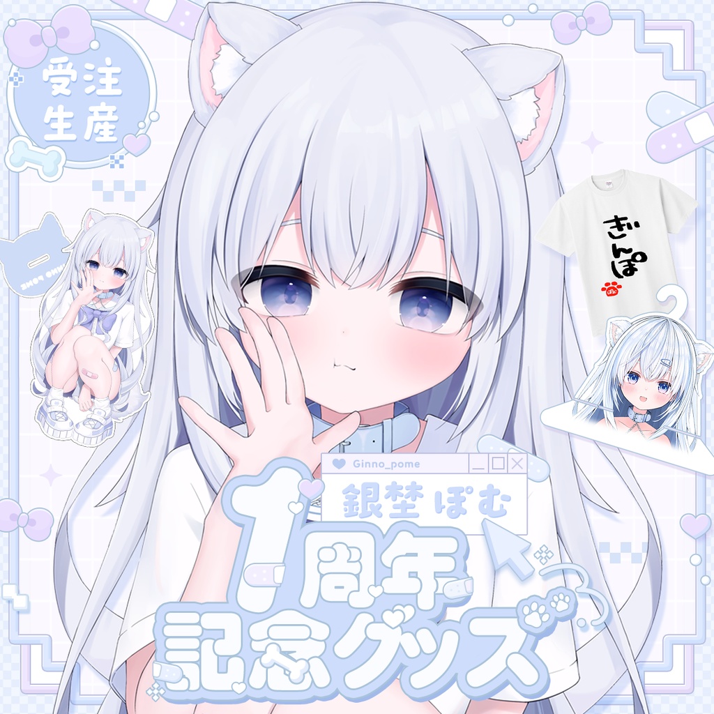 銀埜ぽむ1周年記念グッズ