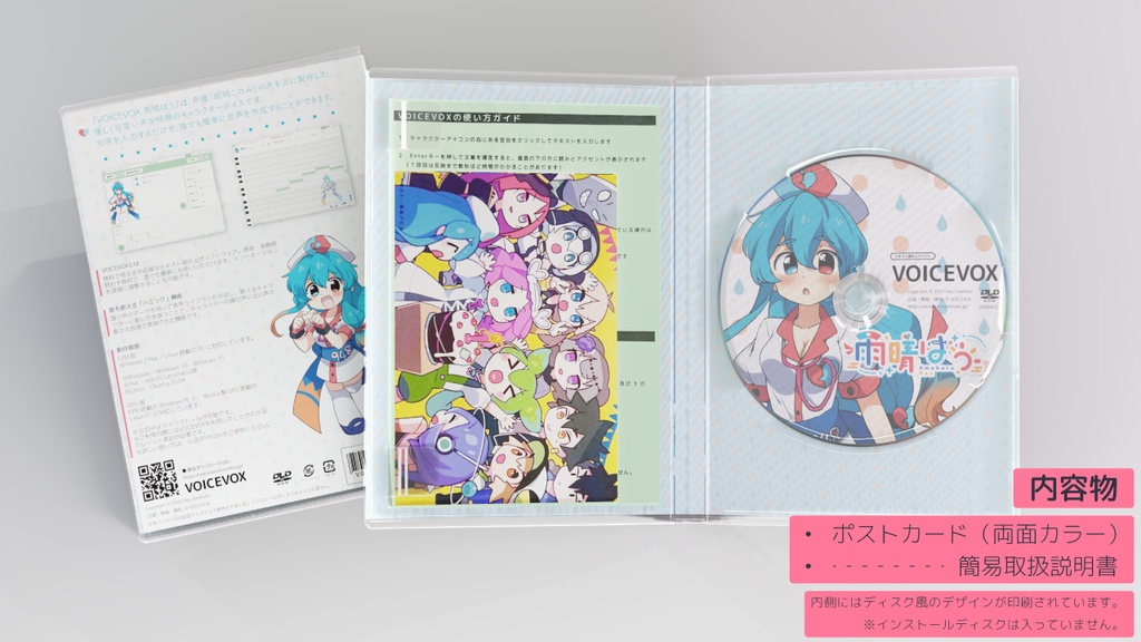 VOICEVOXパッケージケース