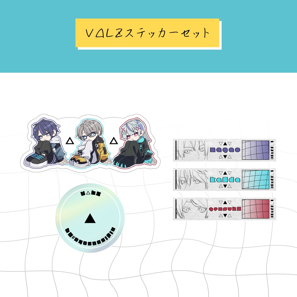VΔLZステッカーセット