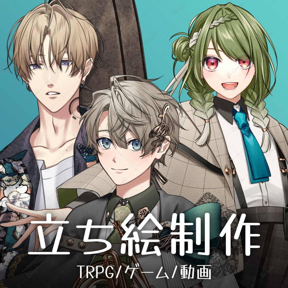 立ち絵制作承ります!(TRPG、マダミス、etc…)