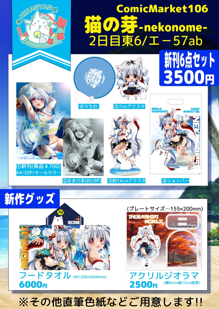 【C106】通常通販