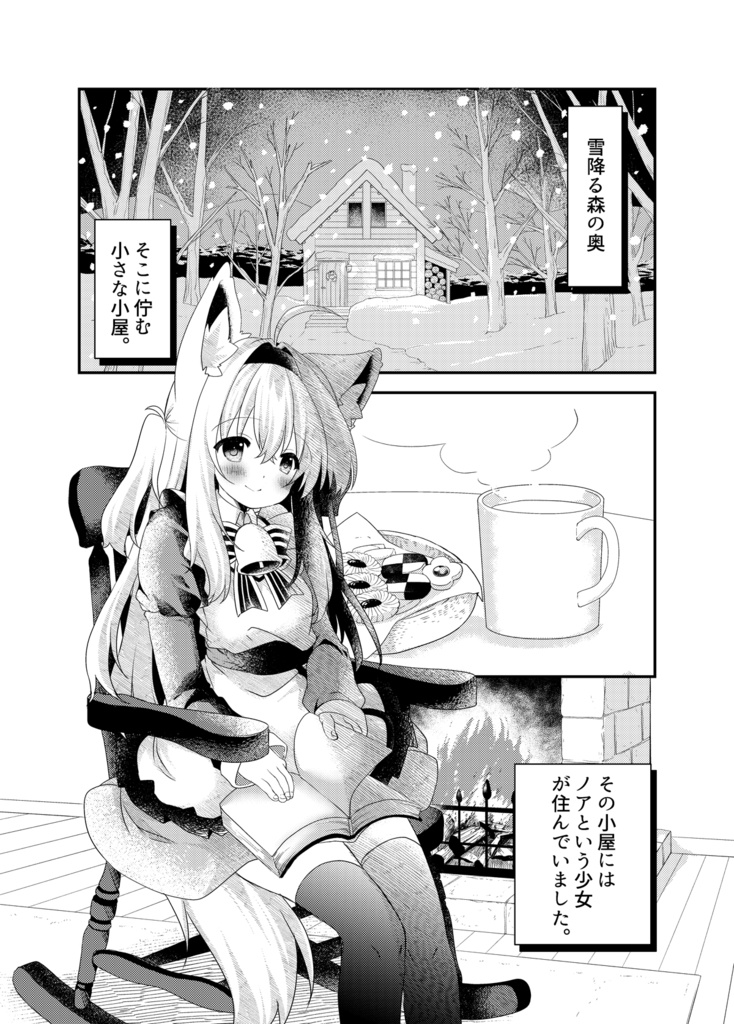 【通常版】ノアと小さな光【冊子のみ】