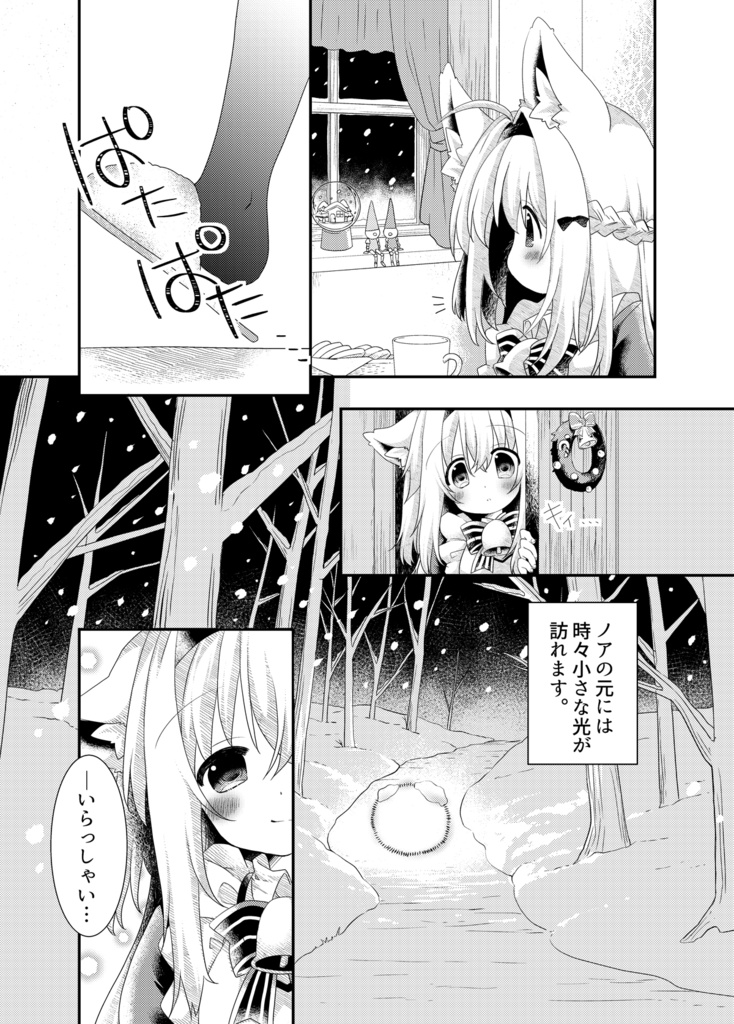 【通常版】ノアと小さな光【冊子のみ】