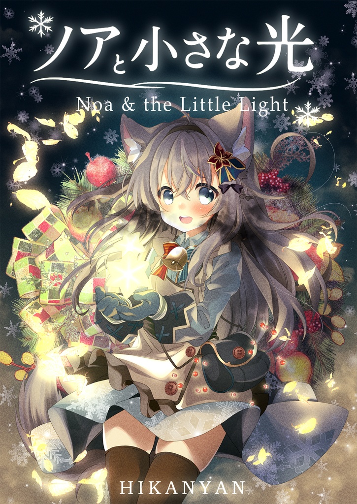 【特装版BOX】ノアと小さな光【グッズセット】