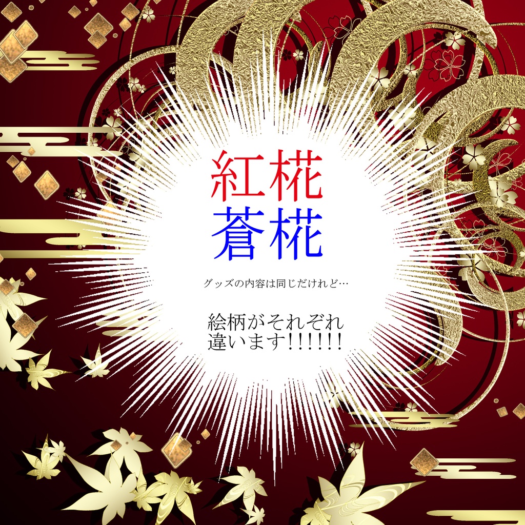 【1/5まで受付】2026年犬走椛福袋企画!!(送料込)