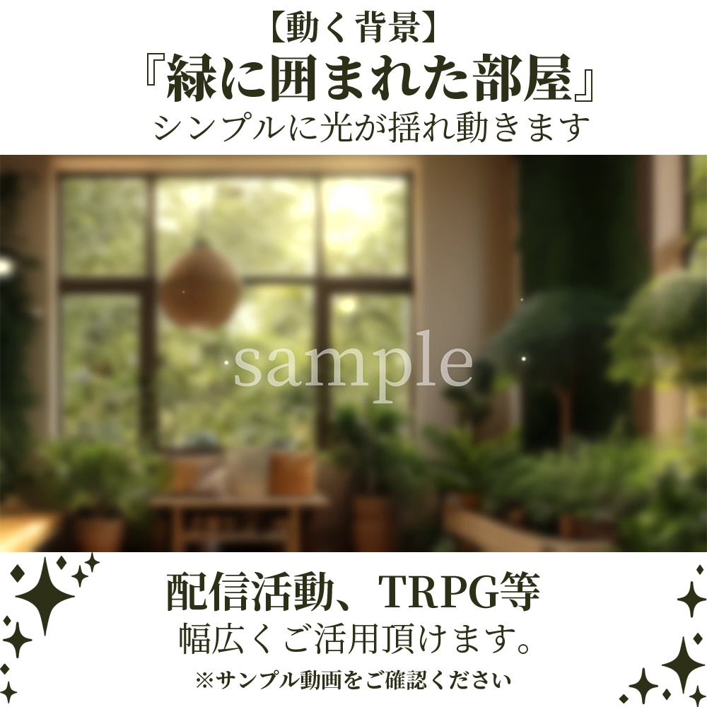 【動く背景】緑に囲まれた部屋【素材】