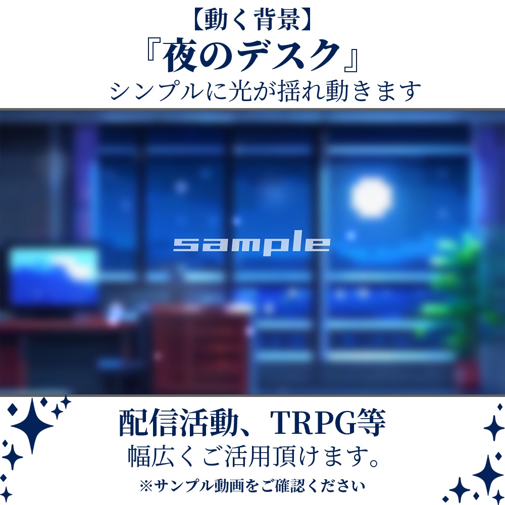 【動く背景】夜のデスク・2パターン有【素材】