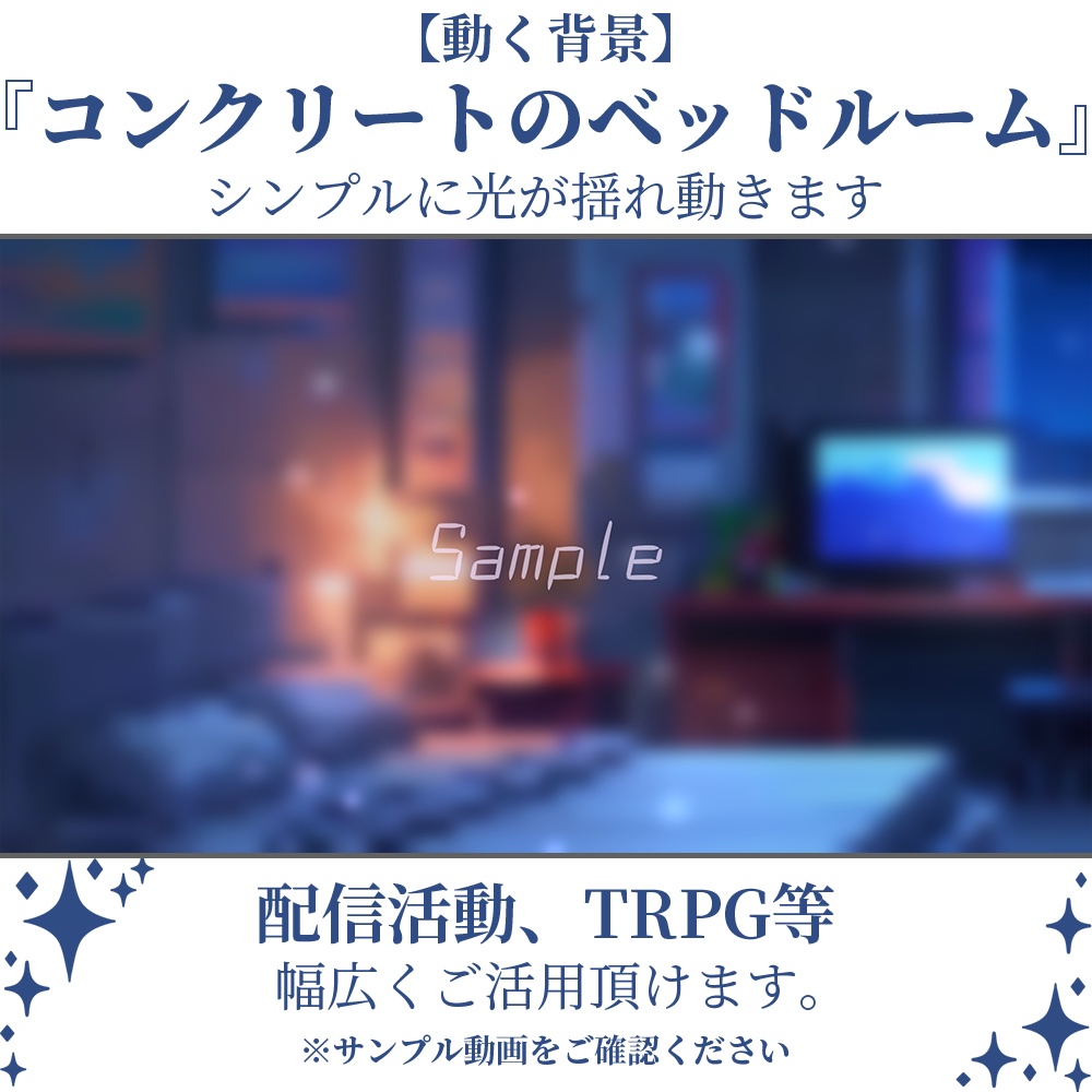 【動く背景】コンクリートのベッドルーム・2パターン有【素材】