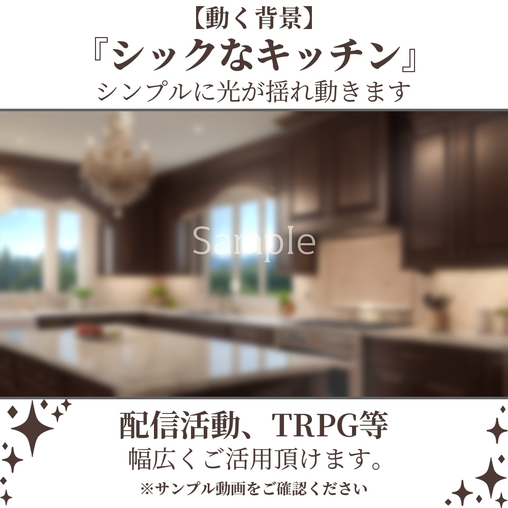 【動く背景】シックなキッチン・2パターン有【素材】