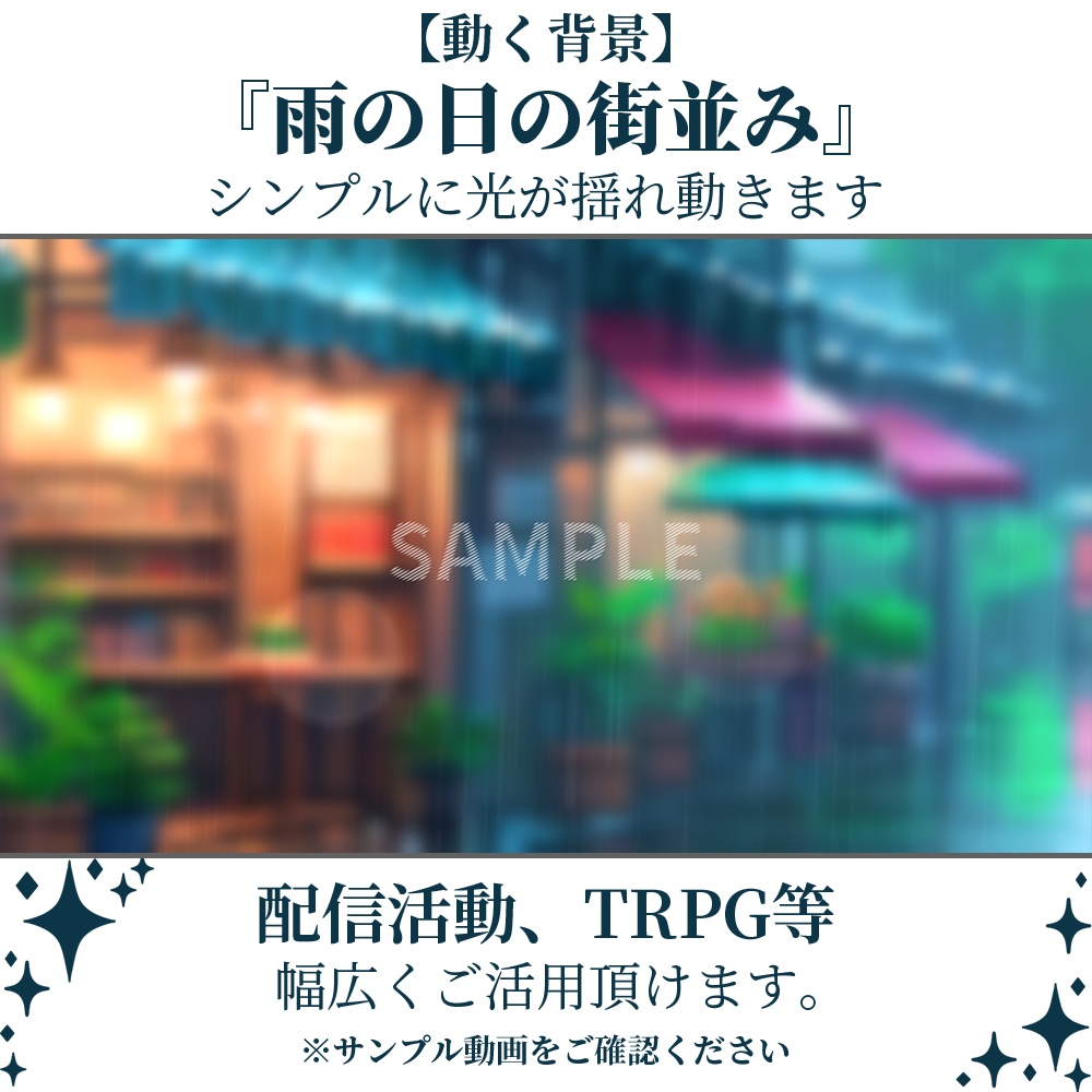 【動く背景】雨の日の街並み・2パターン有【素材】
