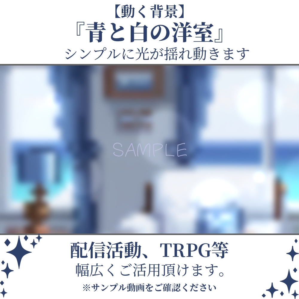 【動く背景】青と白の洋室・2パターン有【素材】