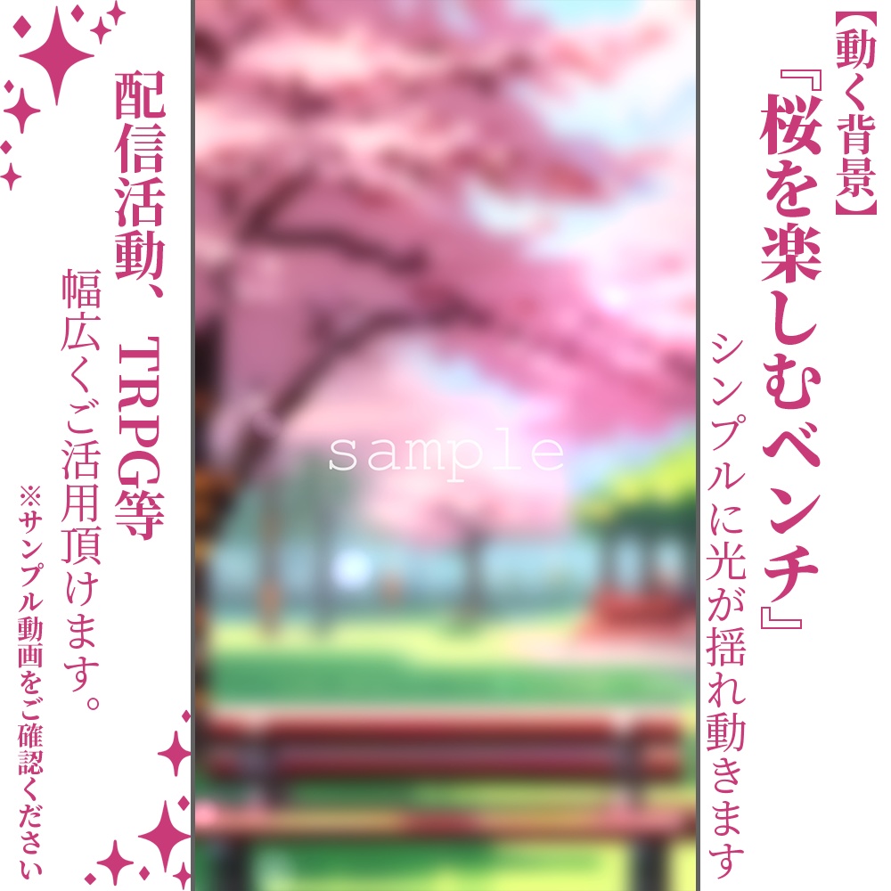 【動く背景・縦型】桜を楽しむベンチ・2パターン有【素材】
