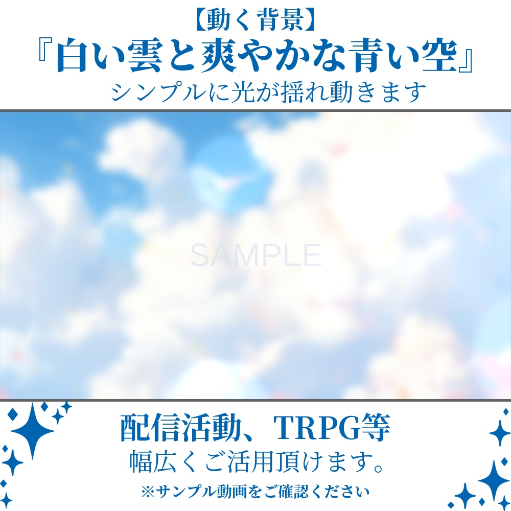 【動く背景】白い雲と爽やかな青い空・2パターン有【素材】
