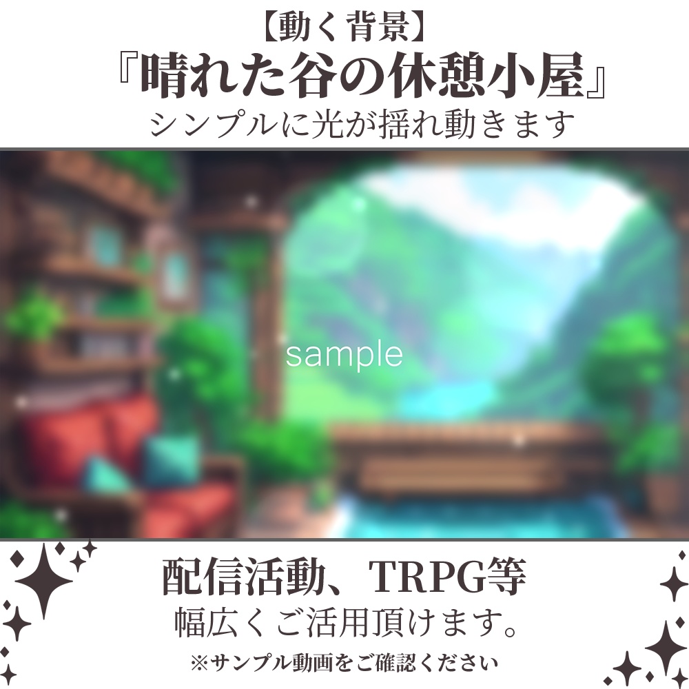 【動く背景】晴れた谷の休憩小屋・2パターン有【素材】