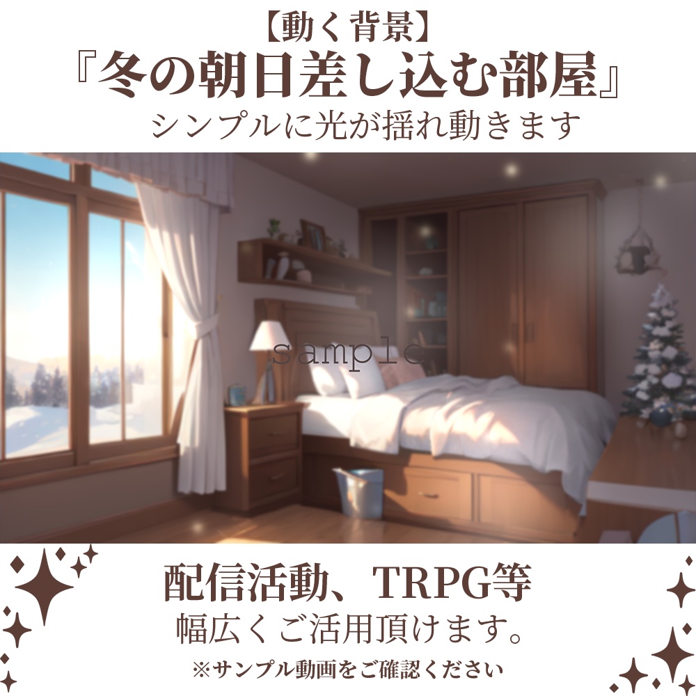 【動く背景】冬の朝日差し込む部屋・2パターン有【素材】