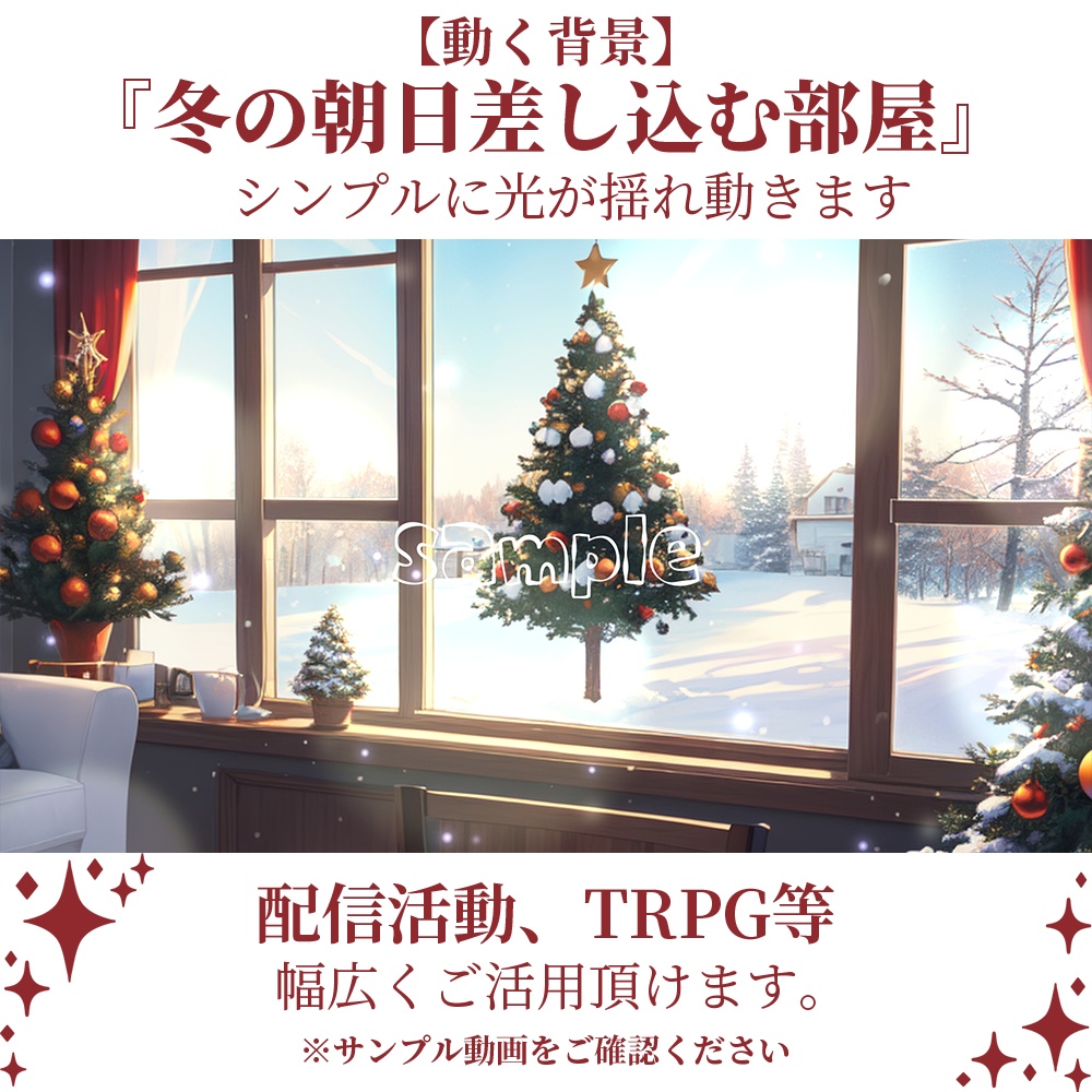 【動く背景】クリスマスツリーのある日常・2パターン有【素材】