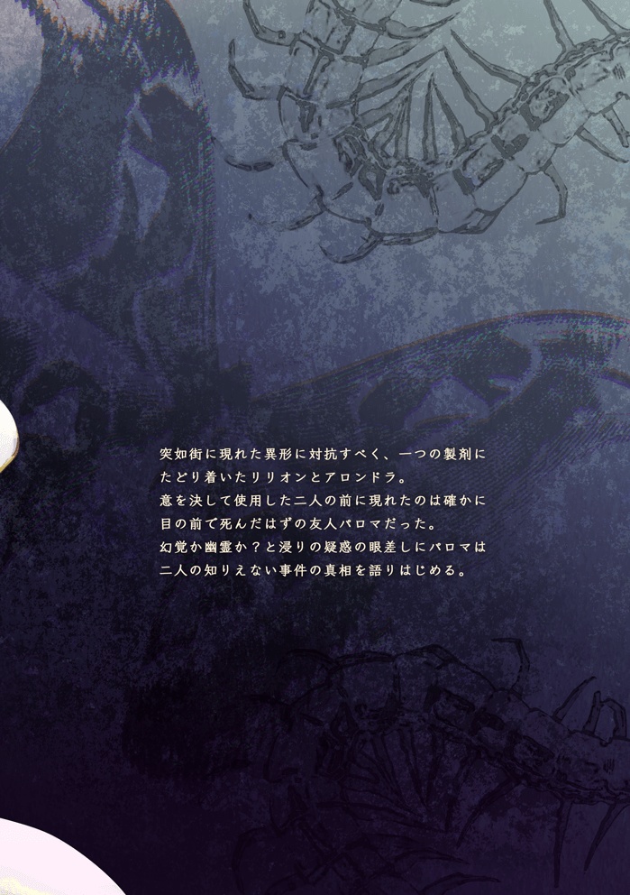 月夜の陽盗り<下>