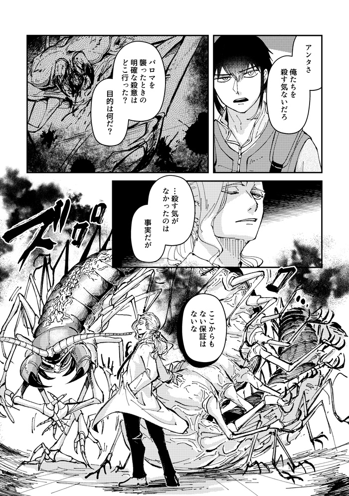 月夜の陽盗り<下>