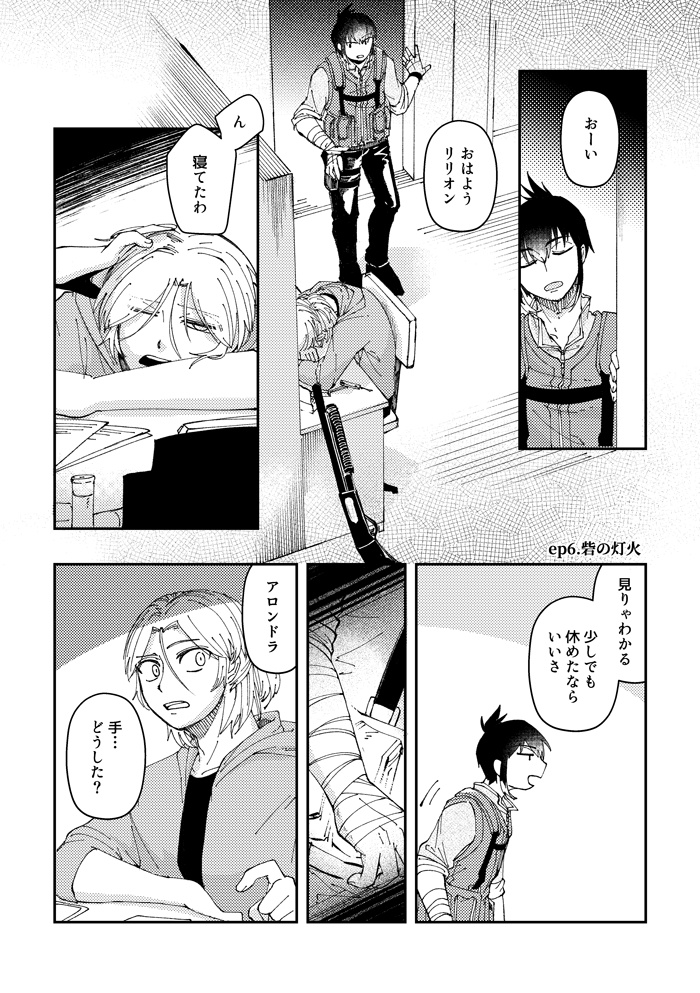 月夜の陽盗り<下>