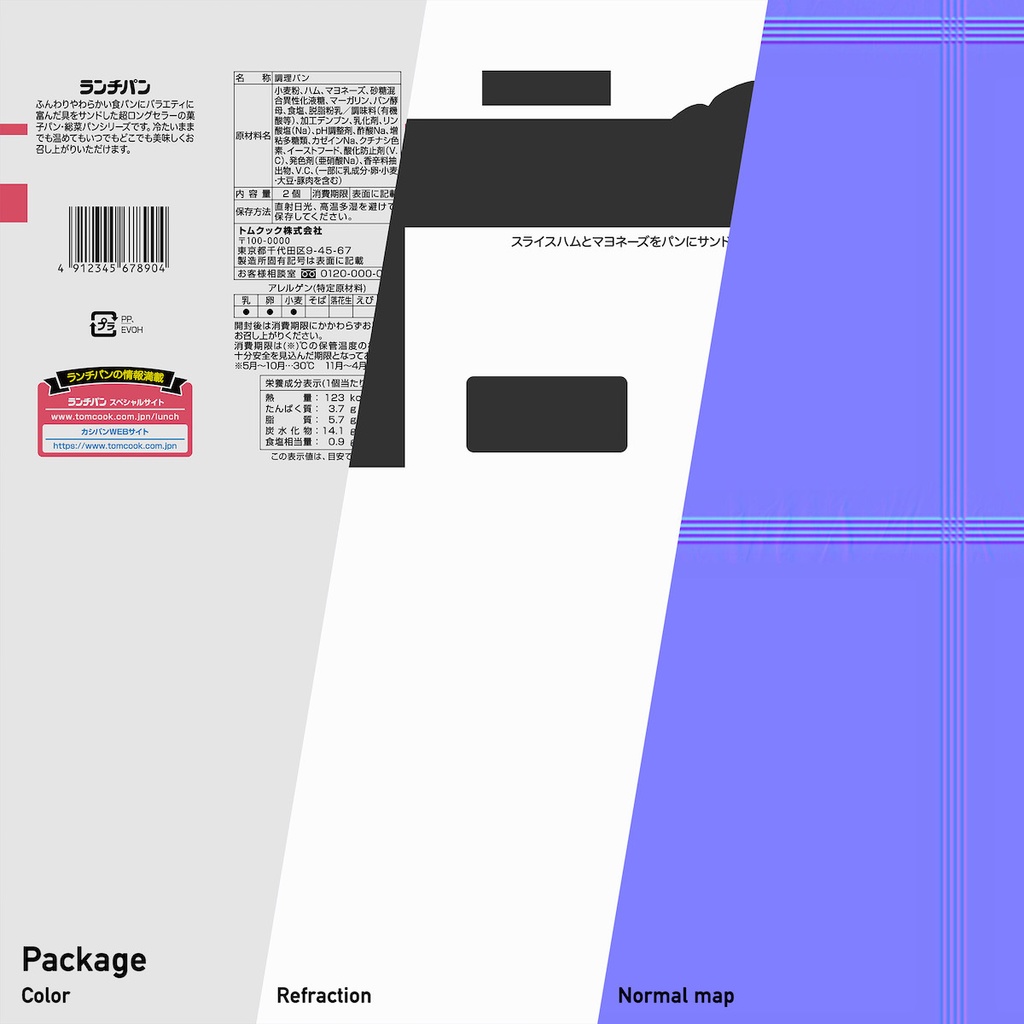 菓子パン・惣菜パン(パッケージ付き)【3Dモデル】