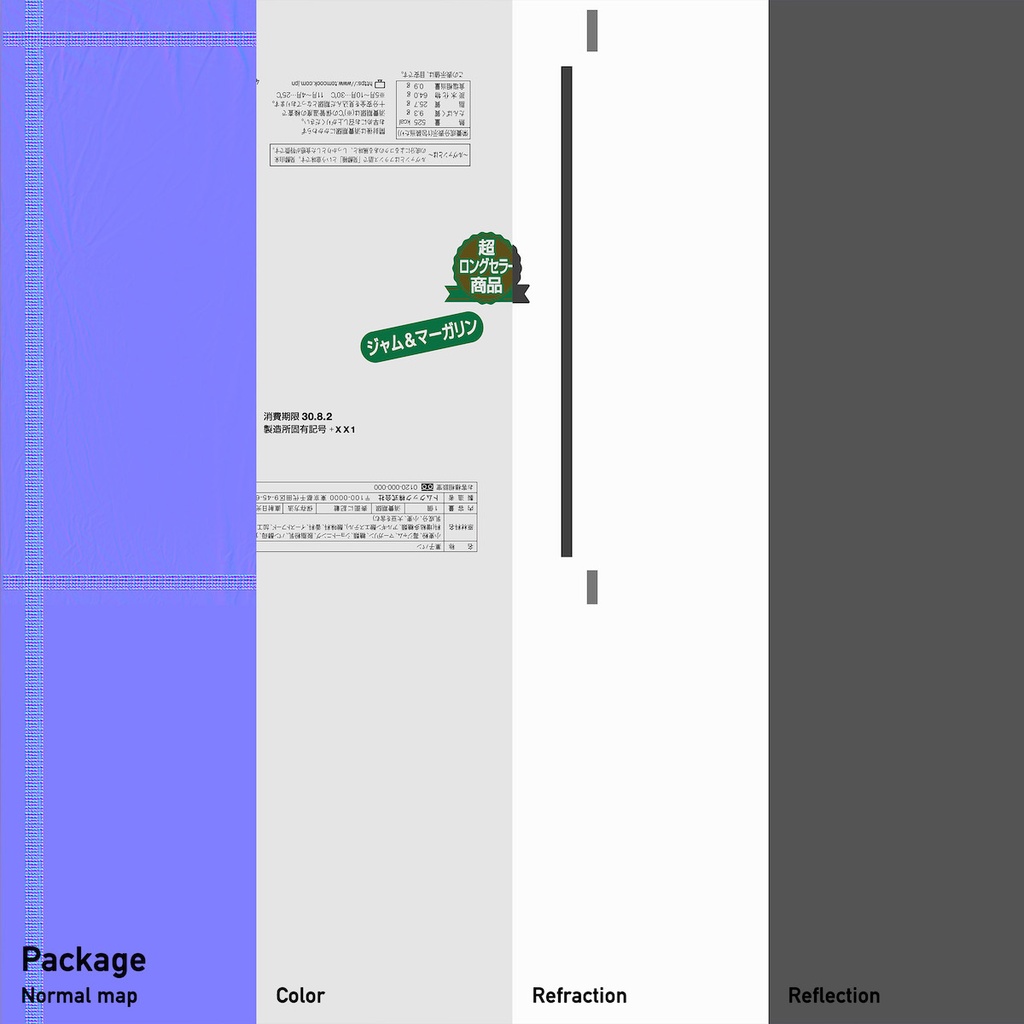コッペパン(パッケージ付き)【3Dモデル】