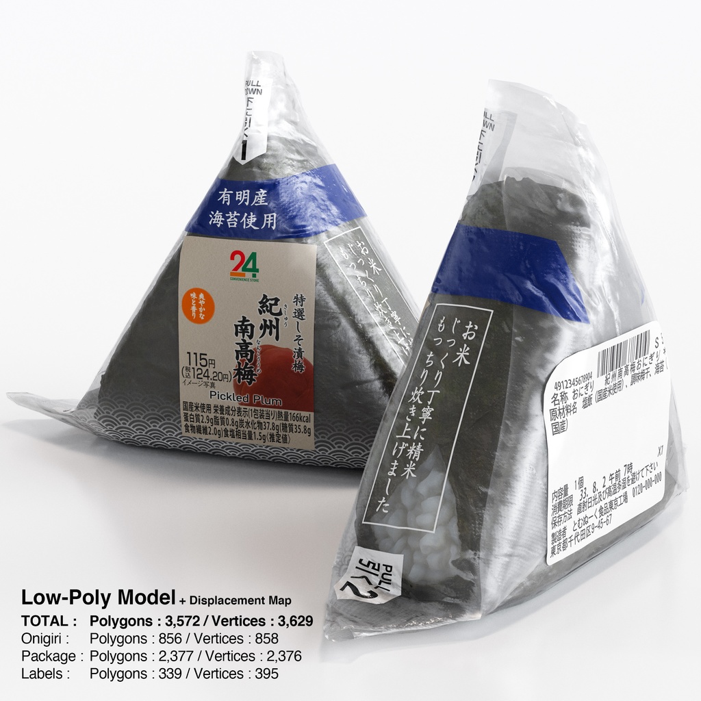 コンビニおにぎり - 梅干し(パッケージ付き)【3Dモデル】