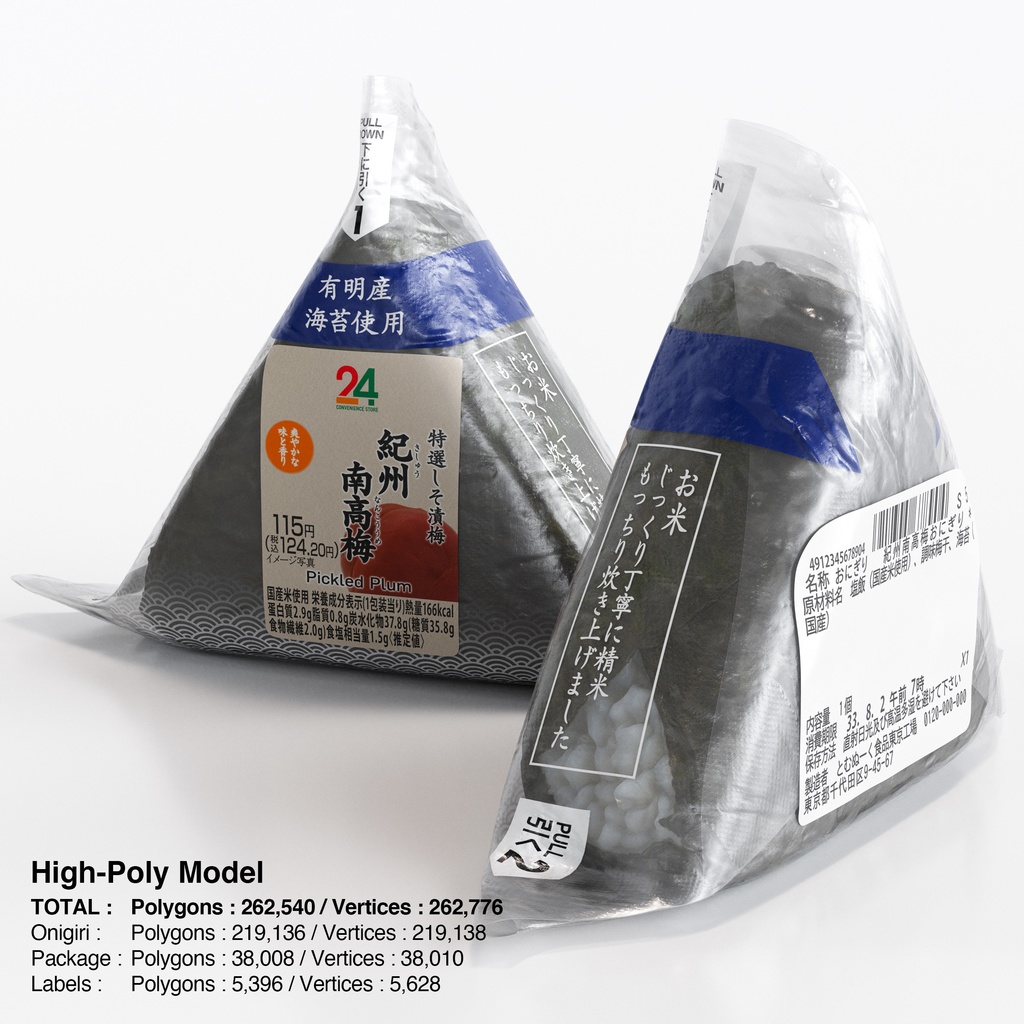 コンビニおにぎり - 梅干し(パッケージ付き)【3Dモデル】