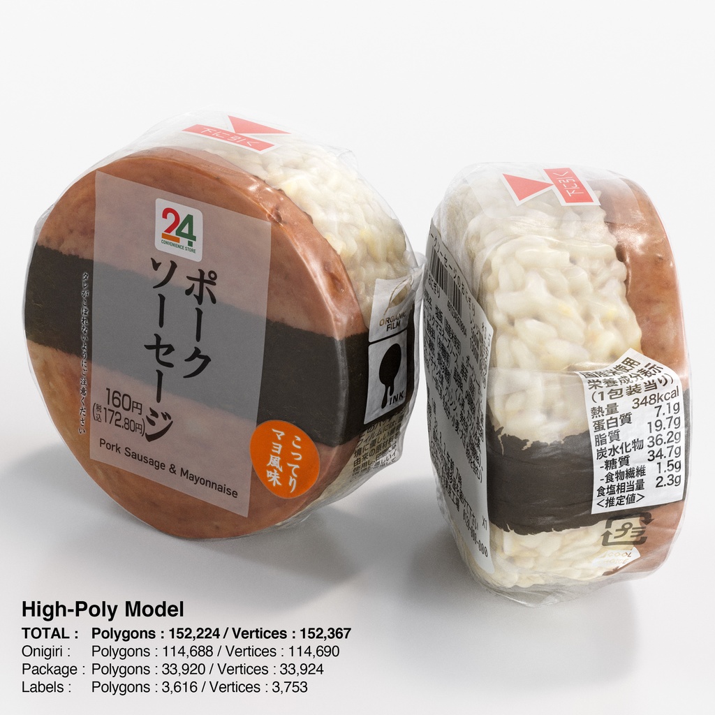 コンビニおにぎり - ソーセージ(パッケージ付き)【3Dモデル】