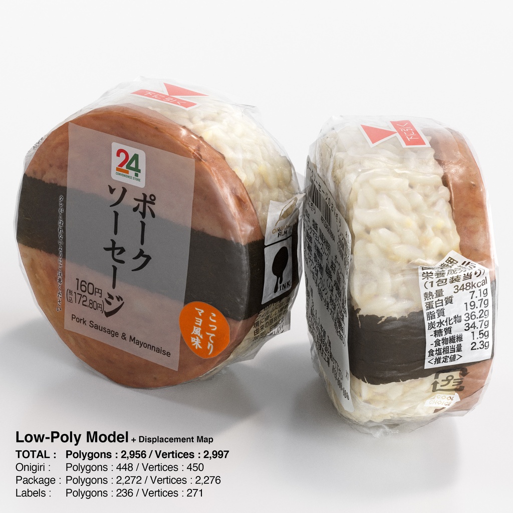 コンビニおにぎり - ソーセージ(パッケージ付き)【3Dモデル】