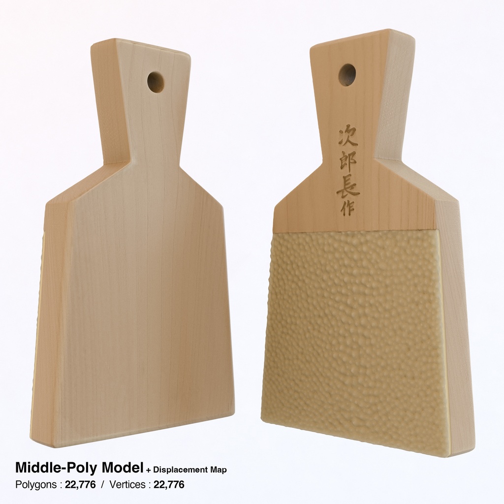 わさびおろし(鮫皮おろし)と山葵セット【3Dモデル】