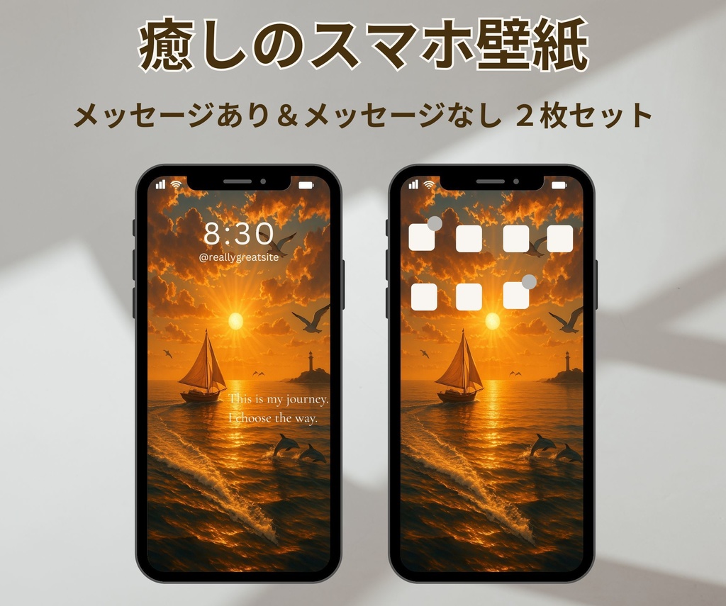This is my journey.　― HSPさんのための癒しのスマホ壁紙（2枚セット）