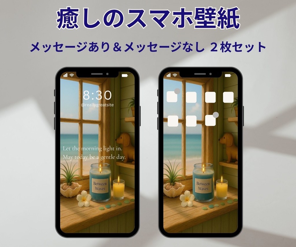 Let the morning light in. 朝の光に包まれて。―癒しのスマホ壁紙(2枚セット)